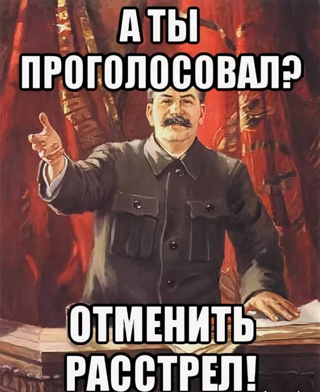 Советская картинка со Сталиным "А ты проголосовал?". Советская картинка со Сталиным "А ты проголосовал?".
