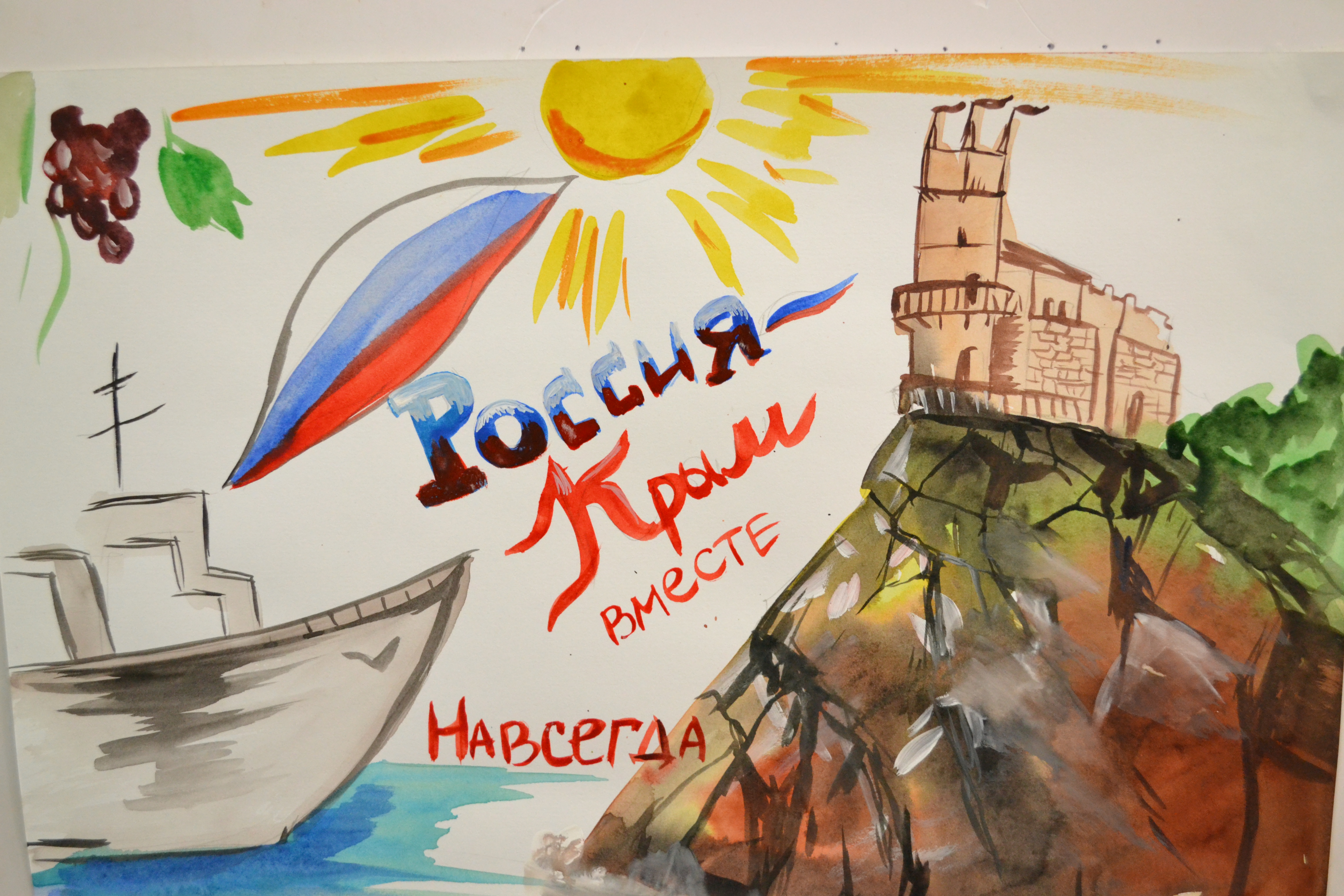 Рисунки детей, посвящённые 10-летию воссоединения Крыма с Россией 18 Марта 2024 года.