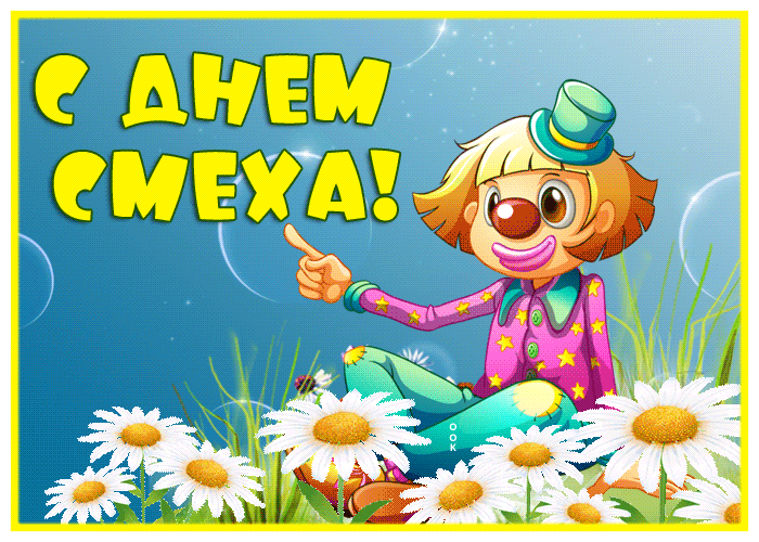 Очаровательная весенняя gif картинка с днём смеха.