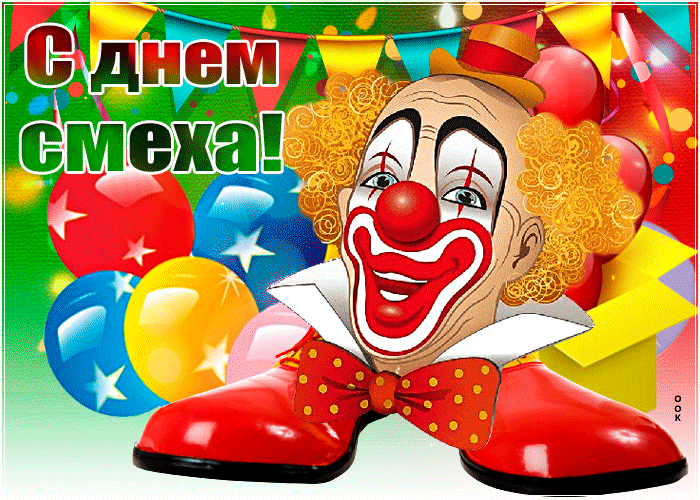 Разыграй друга или подругу с помощью первоапрельской гифки.