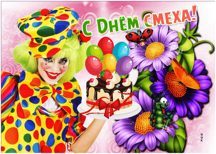 Открытка с 1 апреля днем смеха, веселитесь