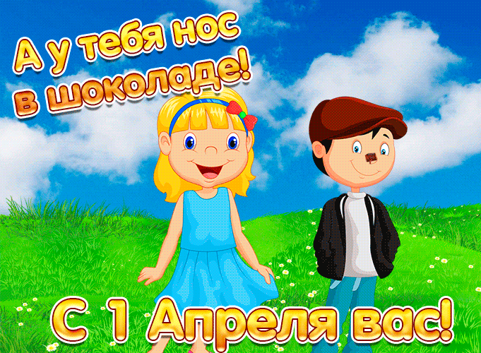 Гифка а у тебя нос в шоколаде.