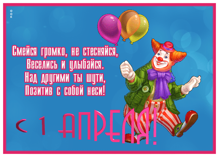 Гифка смейся громко, не стесняйся, веселись и улыбайся.