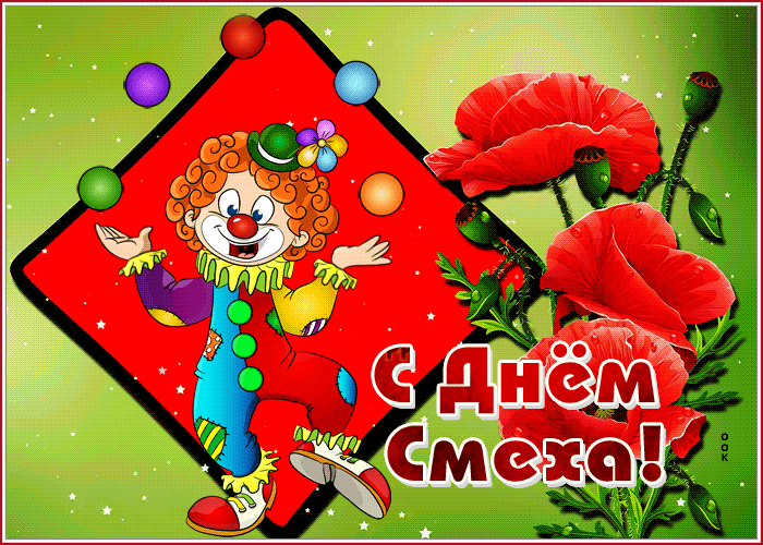 Блестящая открытка день смеха