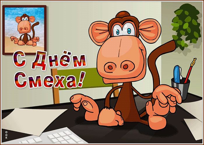 Картинка гиф день смеха