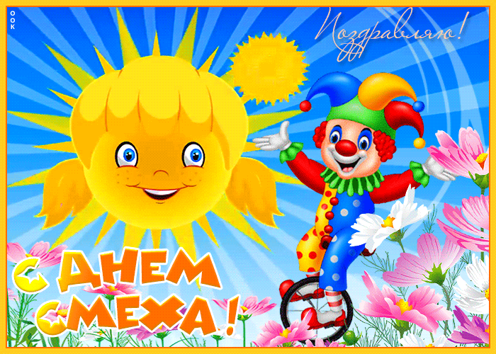 Креативная открытка день смеха