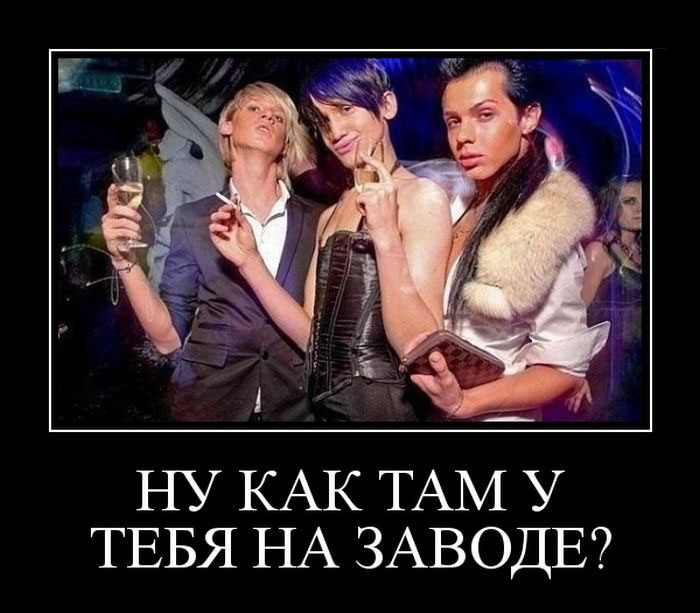 Демотиватор как там у тебя дела на заводе? Демотиватор как там у тебя дела на заводе?