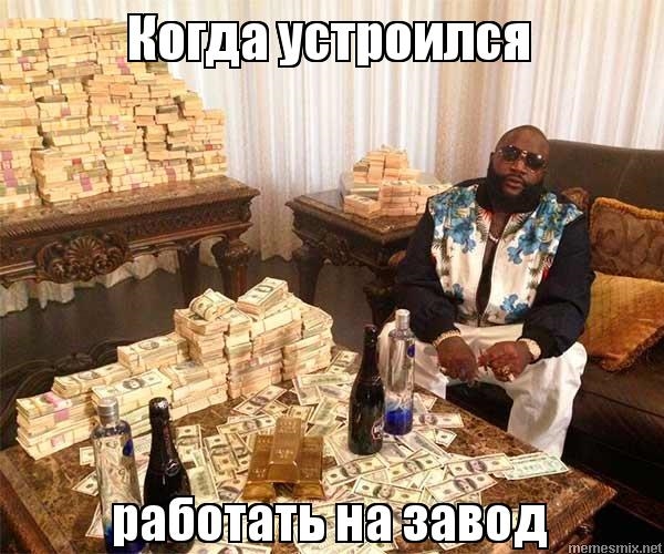 Ощущения когда устроился работать на завод. Ощущения когда устроился работать на завод.