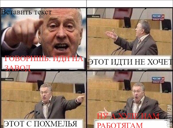 Жириновский про работу на заводе. Жириновский про работу на заводе.