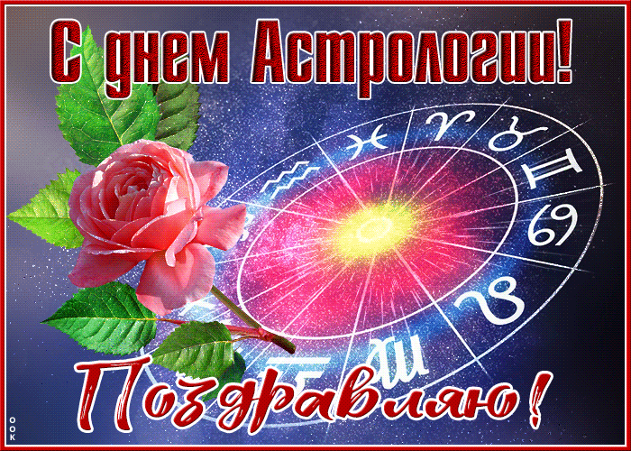 Космическая мерцающая gif картинка для астролога.