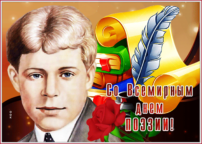 Новая гифка с Есениным на день поэзии.