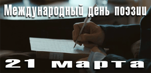 Очень красивая gif картинка поэт за работой.