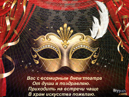Блестящая маска для актёров ко дню театра.