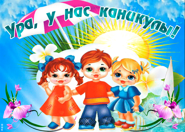 Гиф открытка Отличного настроения в эти весенние каникулы.
