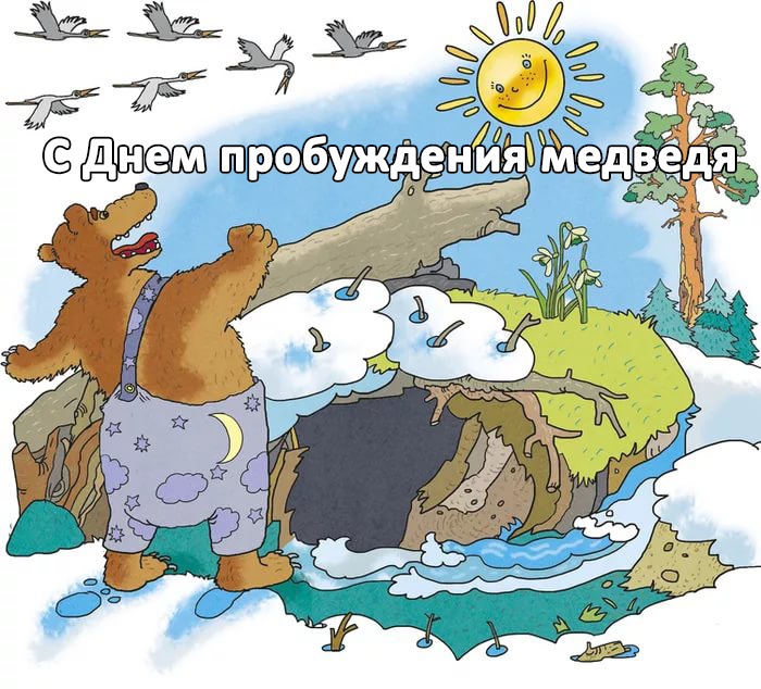Детская картинка - рисунок, медведь просыпается после зимней спячки.