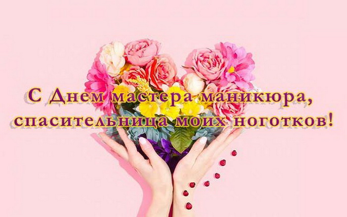 Подарок мастеру маникюра - спасительницы моих ноготков.