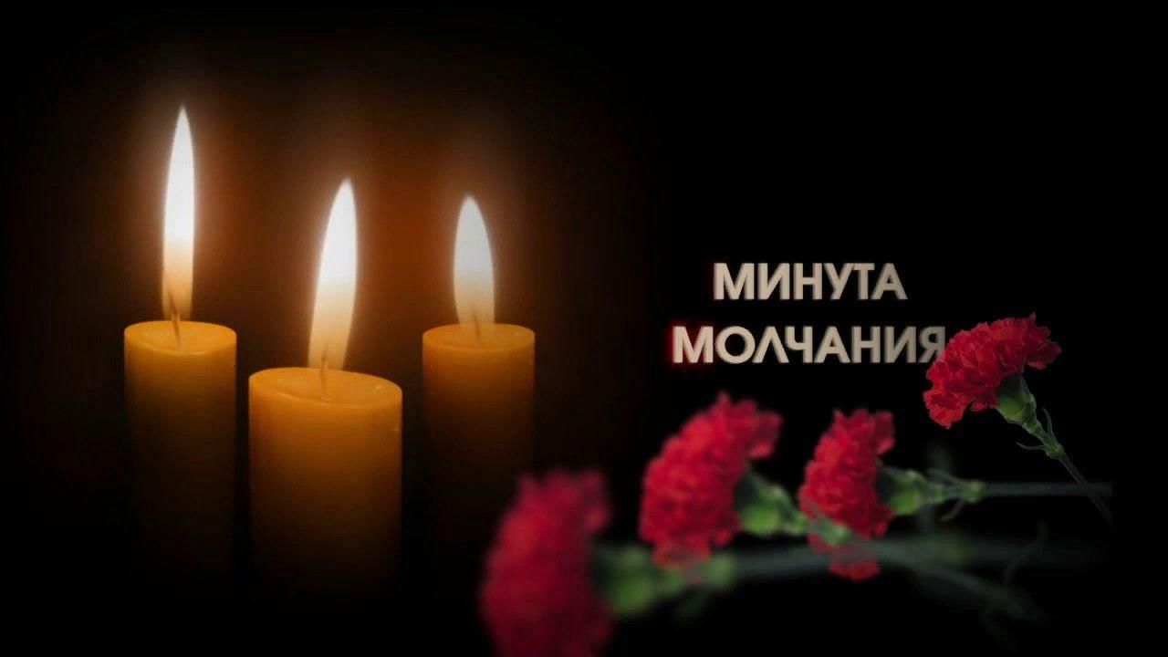 Картинка "Минута Молчания" со свечами и гвоздиками.