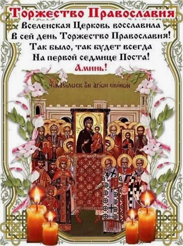 Открытка с ликами святых и свечами.
