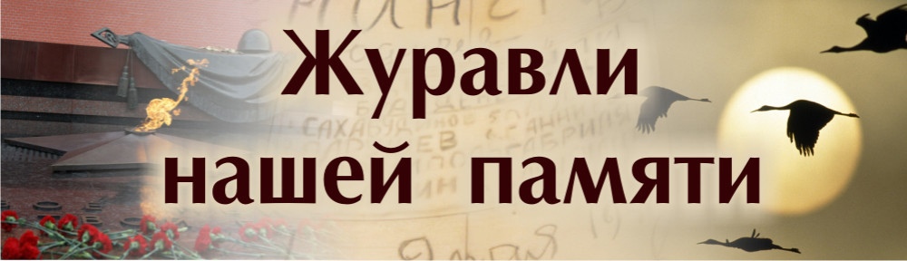 Картинка Журавли нашей памяти на фоне вечного огня.