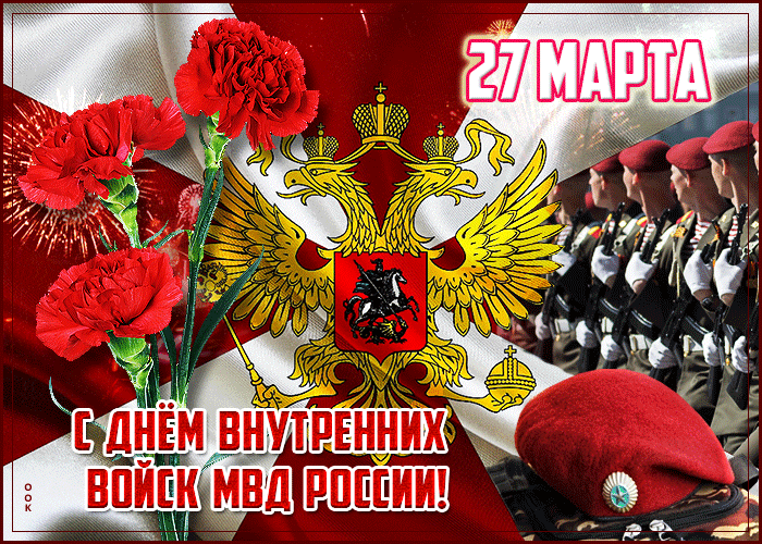 Праздничная гифка с салютом, цветами и солдатами на день внутренних войск России.