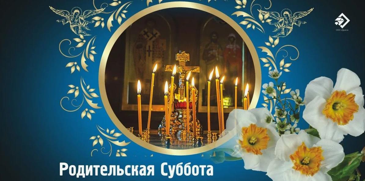 Небесные открытка с цветами и свечами в память о усопших на родительскую субботу.