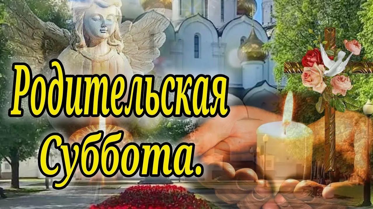 Трогательная открытка с ангелам в день памяти "Родительская суббота".