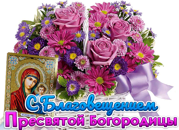 Красивые поздравления с благовещением в картинках с цветами. Красивые поздравления с благовещением в картинках с цветами.