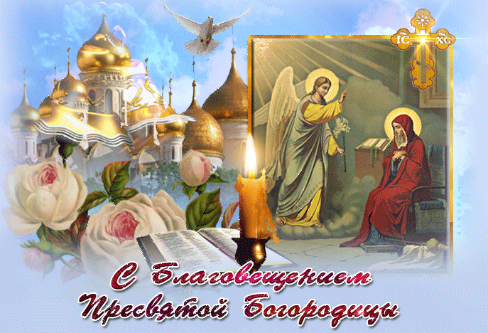 Душевное поздравление С Благовещением Душевное поздравление С Благовещением