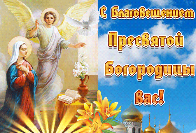 Анимация Пресвятая Богородица и Ангел. Анимация Пресвятая Богородица и Ангел.