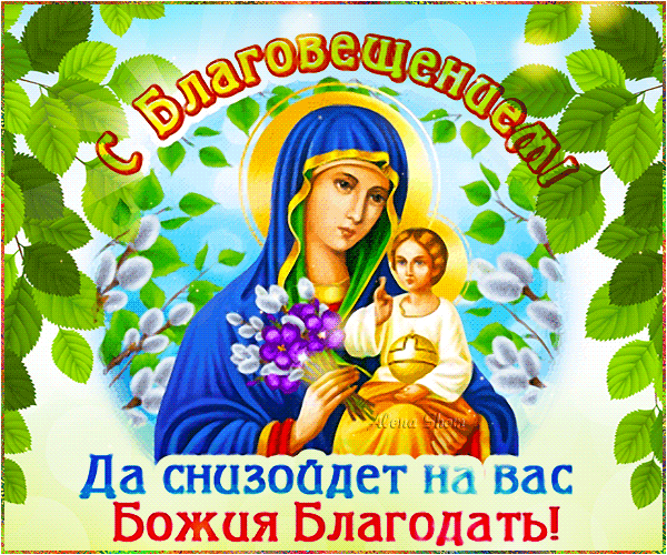 Новая gif картинка да снизойдёт на вас благодать божия. Новая gif картинка да снизойдёт на вас благодать божия.