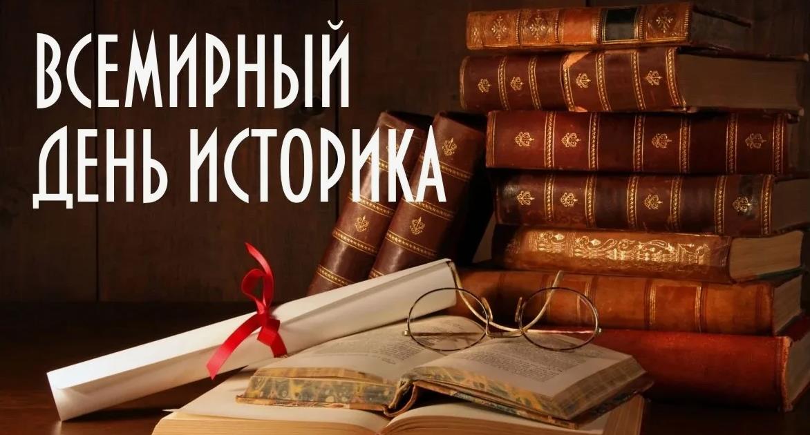 Атмосферная открытка с книгами на день Историка. Атмосферная открытка с книгами на день Историка.