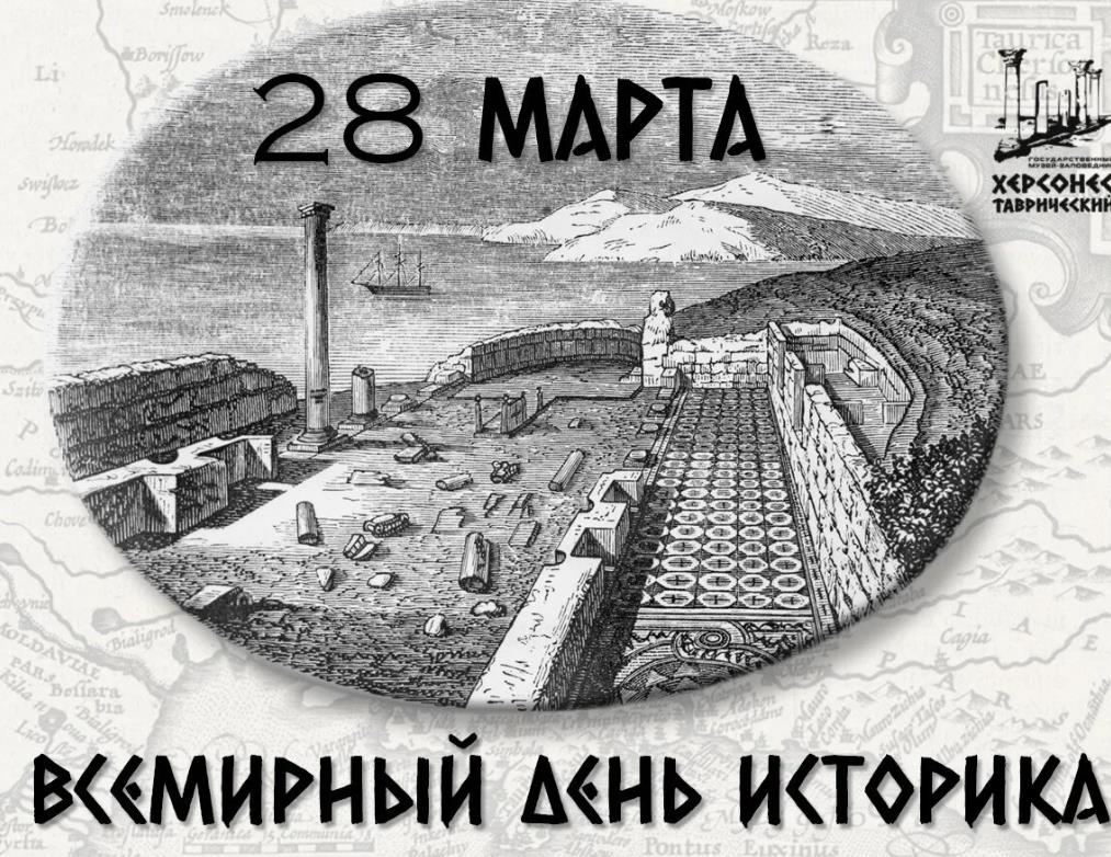 Поздравление с днём историка открытка. Поздравление с днём историка открытка.