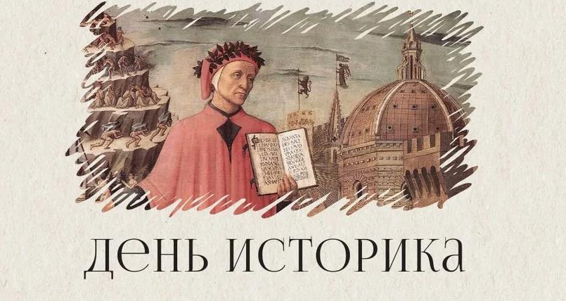 Праздник Всемирный день историка Праздник Всемирный день историка