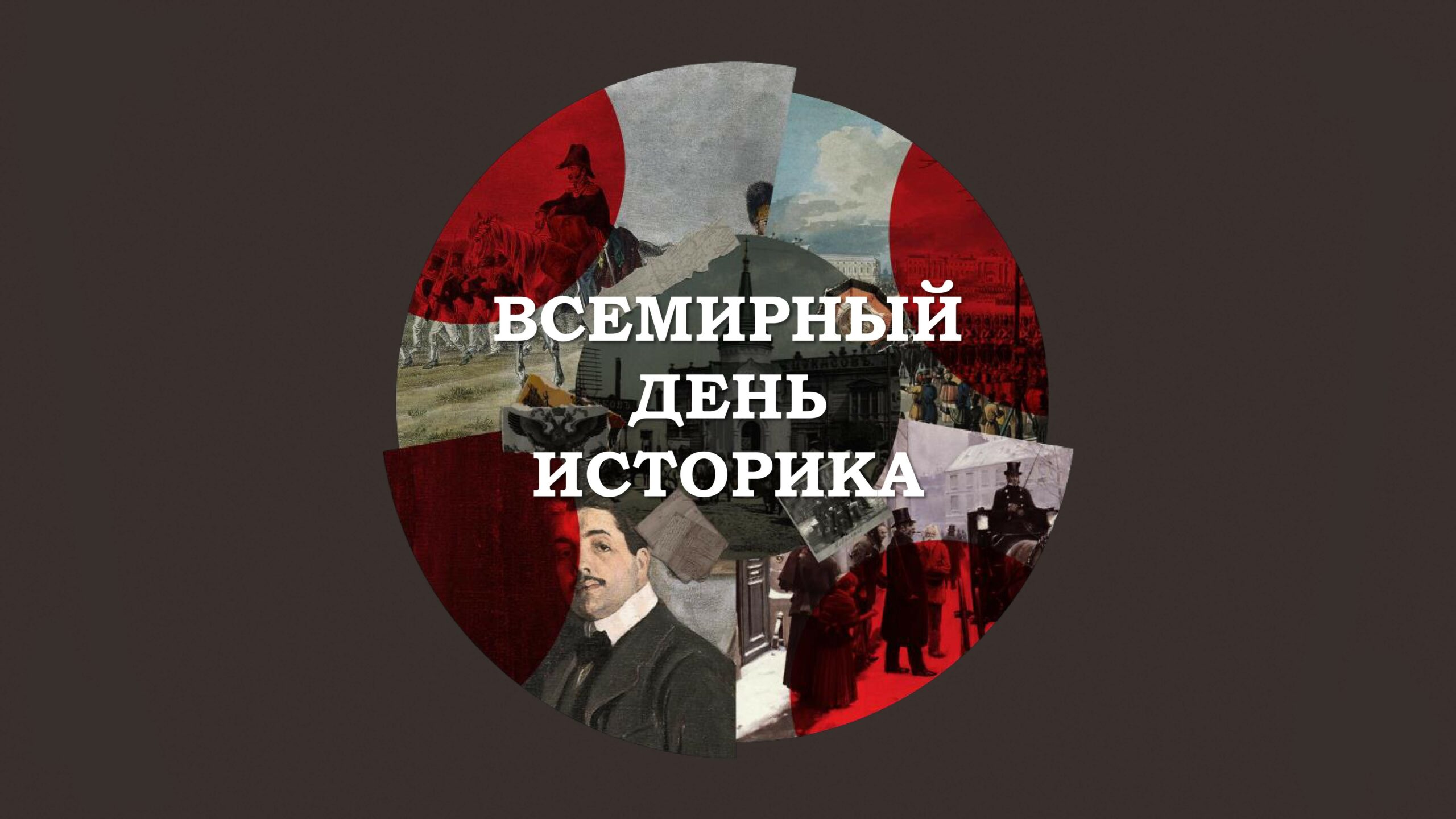 Креативная открытка для историка. Креативная открытка для историка.