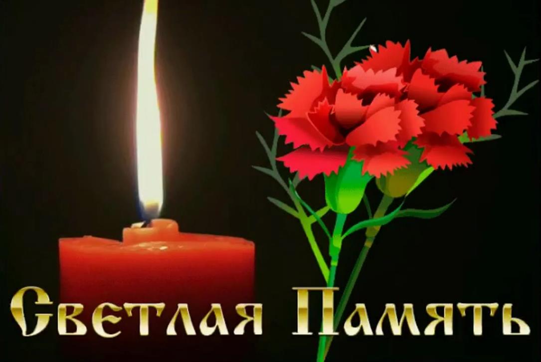 Скорбная картинка со свечой и хризантемами на чёрном фоне с надписью "Светлая Память".