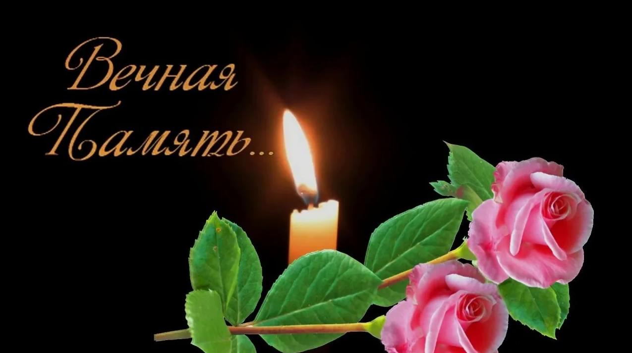 Открытка вечная память - Скачать бесплатно.