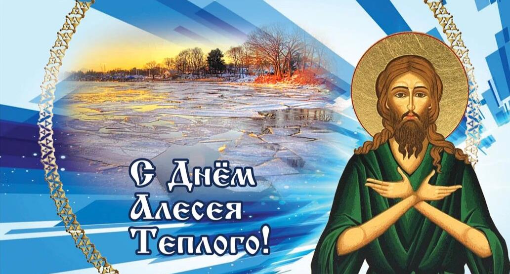 Новая картинка с днём Алесея Тёплого с ледоходом.