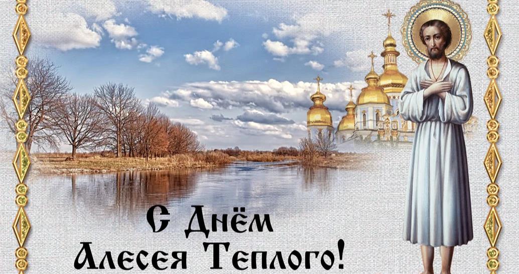 Православная открытка к празднику 30 марта.