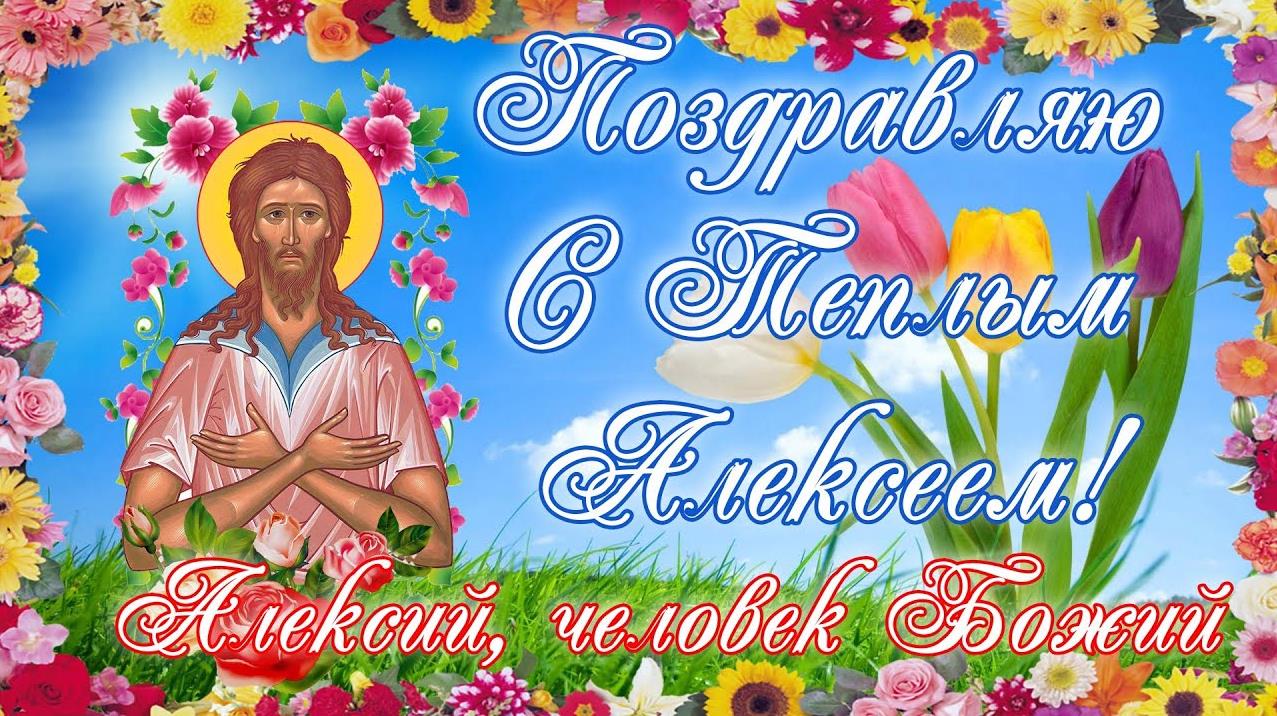 Невероятно красивая картинка поздравляю Алексей, человек божий.