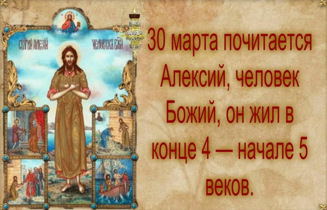 Православные открытки на праздник Алексей Теплый
