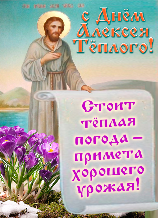 Стоит тёплая погода примета хорошего урожая.