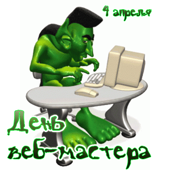 Смешная гифка веб мастер за работой, настоящий орк.