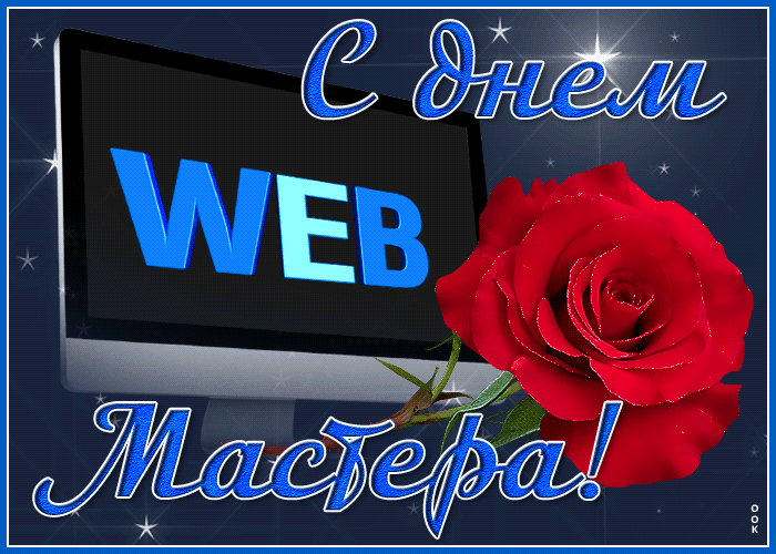 Красивая мерцающая gif картинка с розой для девушки веб мастера.