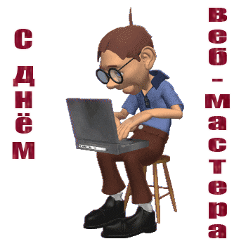 Анимация для презентации человек работает за ноутом на день вебмастера.