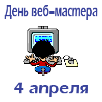 Пиксельная гиф открытка ко дню вебмастеров.