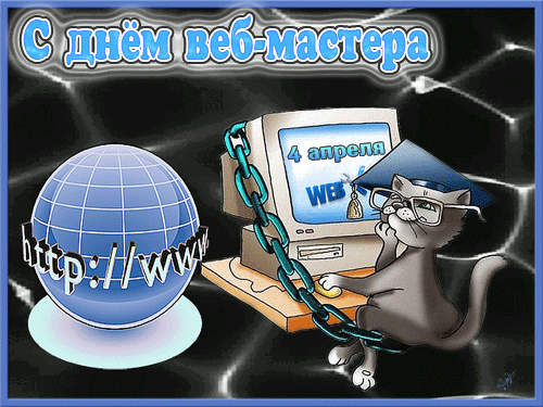 Анимационная открытка с котом за компом на день web разработчика.