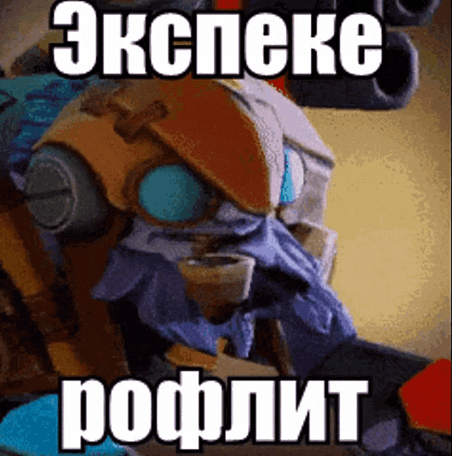 Экспеке ролфит. Экспеке ролфит.
