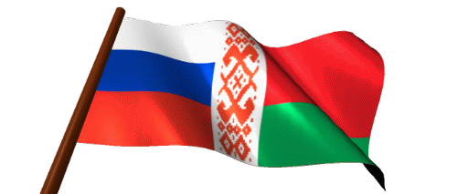 Гифка единый флаг Россия + Беларусь на прозрачном фоне. Гифка единый флаг Россия + Беларусь на прозрачном фоне.