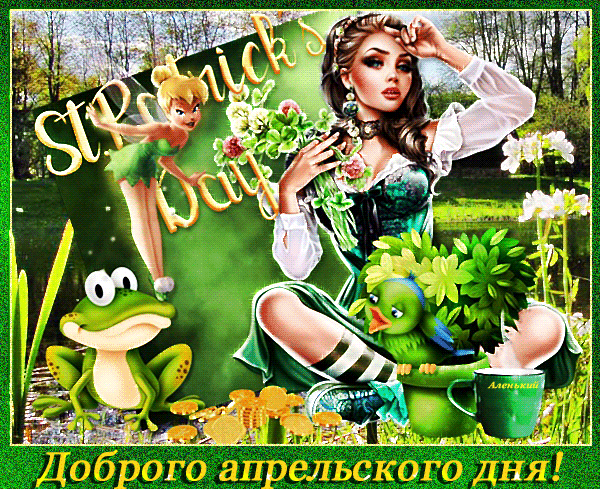 Красивая мерцающая gif картинка "Доброго Апрельского дня!".