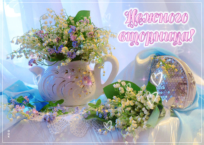 Нежная весенняя открытка со свторником.